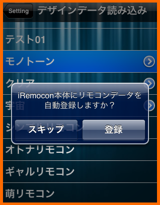 iRemocon リモコン画面リスト