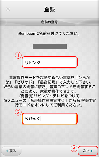 iRemocon 名前変更