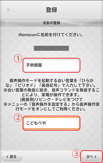 iRemocon 名前変更