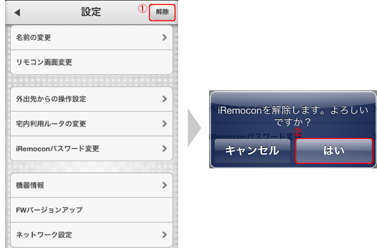 iRemocon 登録解除