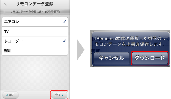 iRemocon リモコン自動登録2