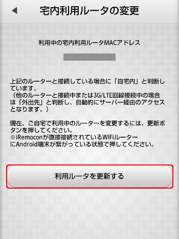 iRemoUnit CT(IRU-03ZWCT)設定変更 利用ルータ更新