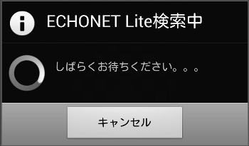 echonet ECHONET対応機器検索
