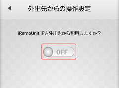 iRemoUnit IF(IRU-03ZWIF)画面変更 名称設定