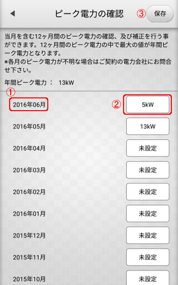 スマートメーター設定 ピーク電力設定1