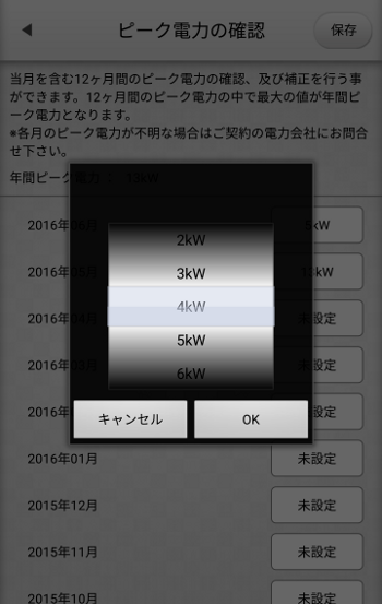 スマートメーター設定 ピーク電力設定2