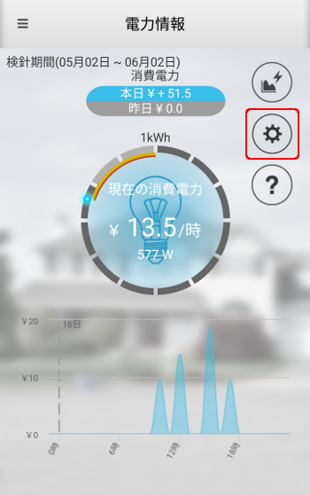 スマートメーター 設定アイコン選択