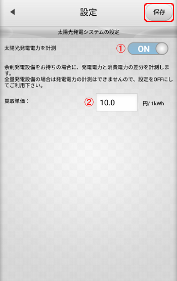 スマートメーター設定変更 太陽光システム設定