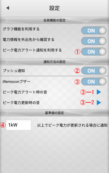 スマートメーター設定変更 会員機能設定