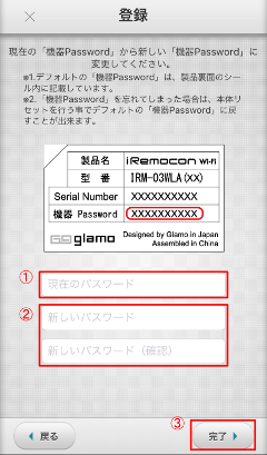 iRemocon パスワード入力・変更