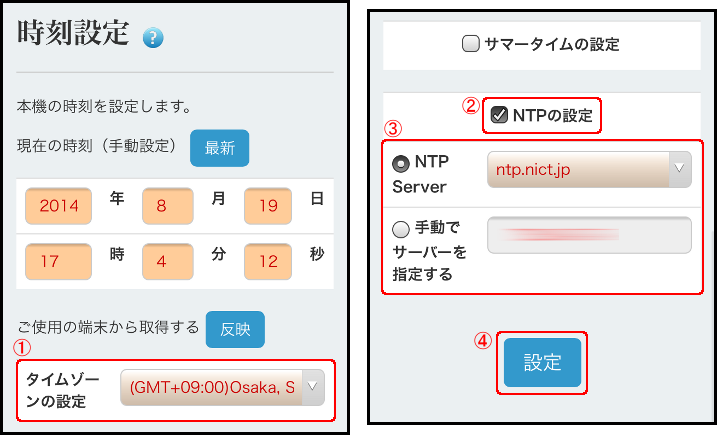 管理画面 NTPサーバー