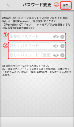 iRemoUnit CT(IRU-03ZWCT)設定変更 パスワード変更