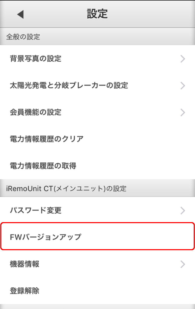 iRemoUnit CT(IRU-03ZWCT)設定変更 FWバージョンアップ