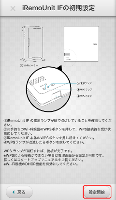 iRemoUnit IF(IRU-03ZWIF)登録 登録機器選択