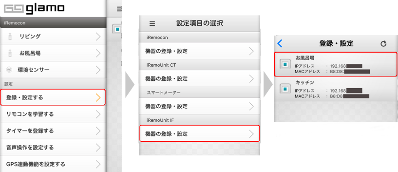 iRemoUnit IF(IRU-03ZWIF)画面変更 機器選択