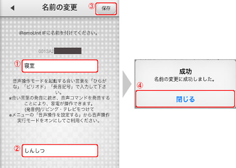 iRemoUnit IF(IRU-03ZWIF)名称変更 名前の変更
