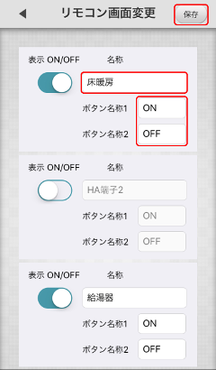 iRemoUnit IF(IRU-03ZWIF)画面変更 名称設定