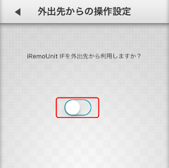 iRemoUnit IF(IRU-03ZWIF)画面変更 名称設定