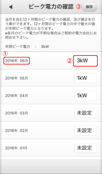 スマートメーター設定 ピーク電力設定1