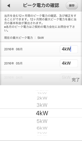 スマートメーター設定 ピーク電力設定2