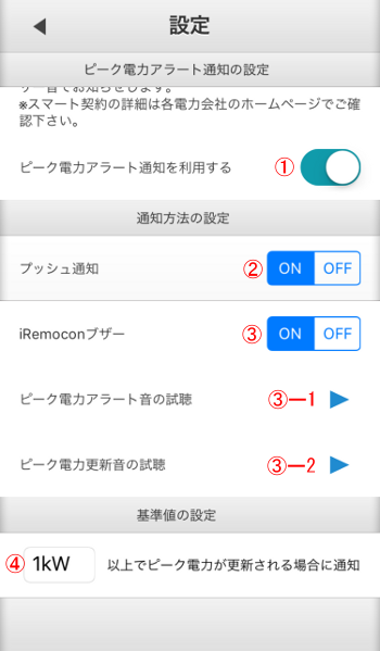 スマートメーター設定変更 会員機能設定