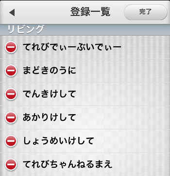 音声操作設定 編集キーワード削除確認