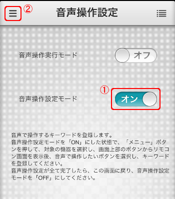 音声操作設定on
