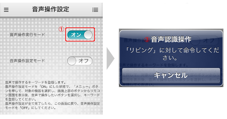 音声操作の使い方