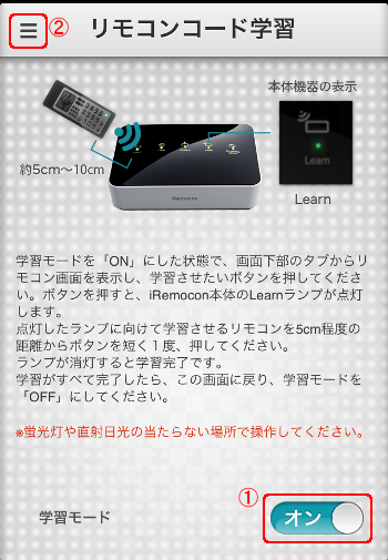 iRemocon リモコンコード学習on