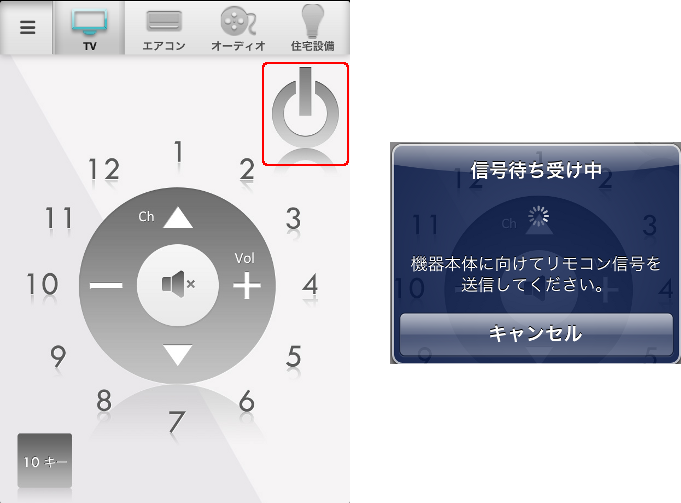iRemocon学習イメージ