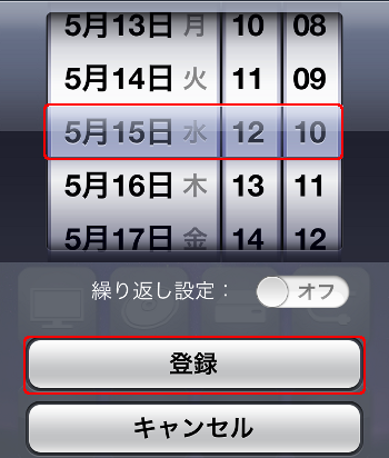 タイマー設定　日時設定