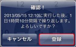 タイマー設定　内容確認