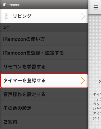 タイマー設定　タイマー設定選択