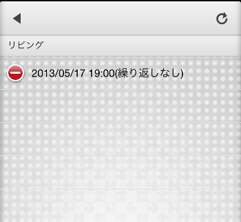 iRemocon タイマー削除確認