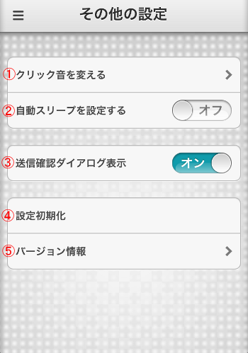 iRemocon その他設定画面