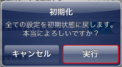 iRemocon その他設定 初期化