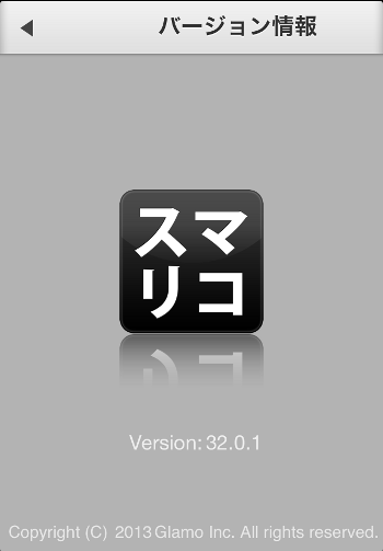 iRemocon その他設定 バージョン