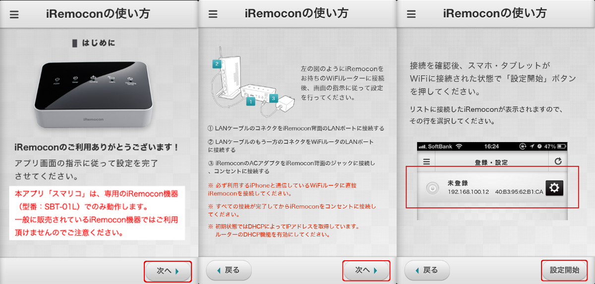 iRemocon Setting