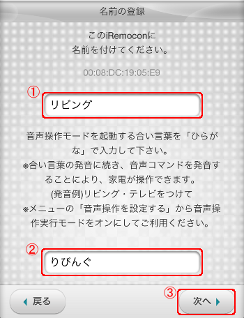 iRemocon 名前変更