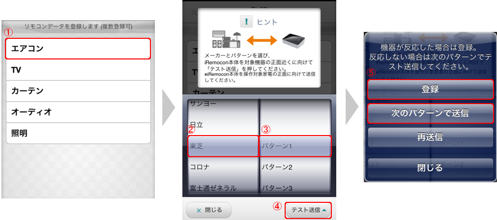 iRemocon リモコン自動登録1