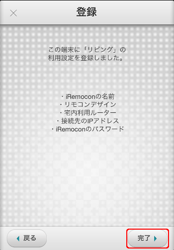 iRemocon この端末で使用する