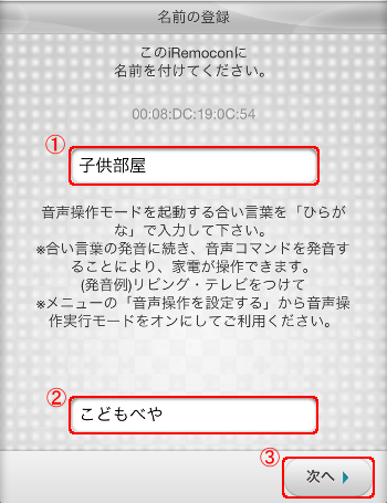 iRemocon 名前変更