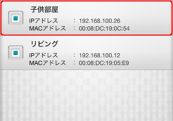 iRemocon 機器選択