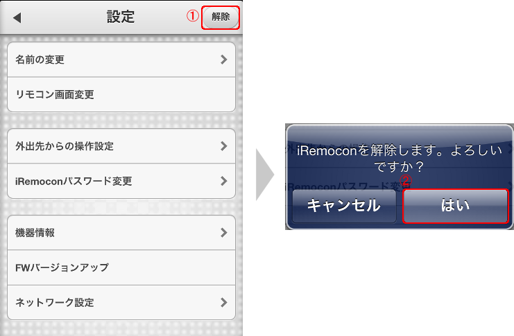 iRemocon 登録解除