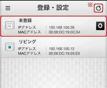 iRemocon 登録解除確認