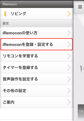 iRemocon Setting