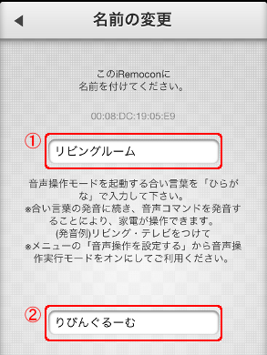 iRemocon 名前変更