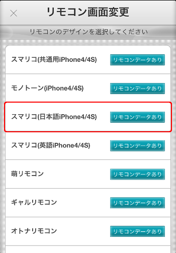 iRemocon デザインデータ読み込み