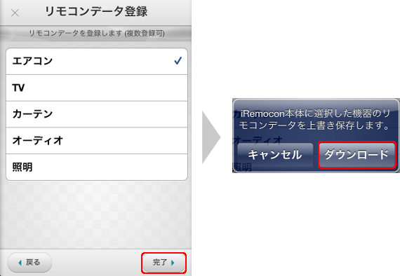 iRemocon リモコン自動登録2