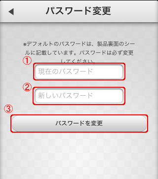 iRemocon パスワード変更